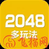 2048数字方块红包版