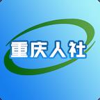重庆人社培训网