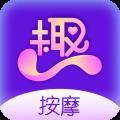 趣按摩