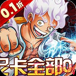 奥丁之锤(0.1折版路飞带你飞)