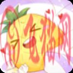 菠萝漫画韩漫