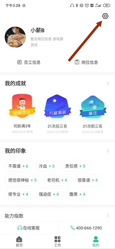 薪人薪事5
