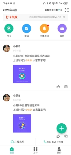 薪人薪事3