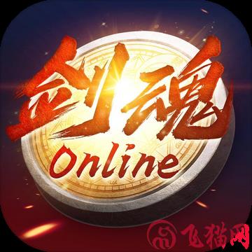 剑魂online
