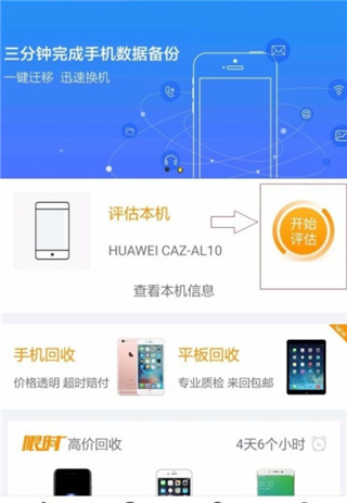 回收宝app怎么回收手机1