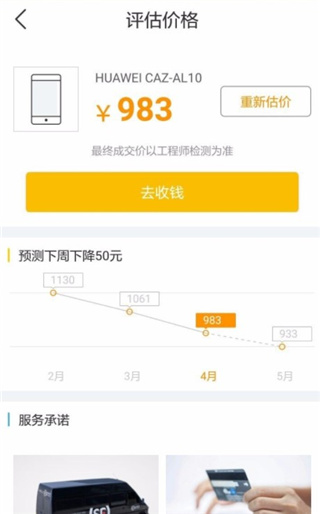 回收宝app怎么回收手机6