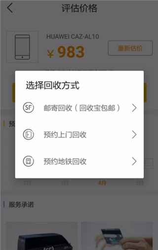 回收宝app怎么回收手机7