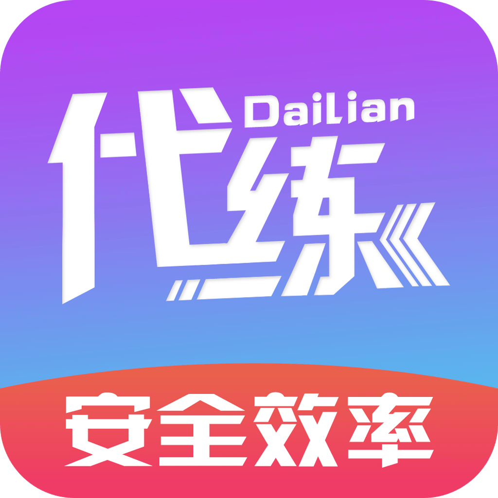 游戏代练接单平台