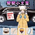 土豆勇闯哈尔滨安卓版