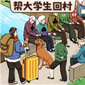 过年回村破解版