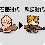 重生之我在原始时代破解版
