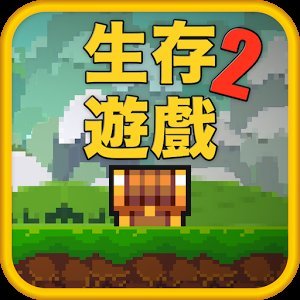 像素生存2无限钻石免费版