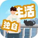我独自生活2025新版