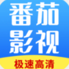 番茄影视大全1.0