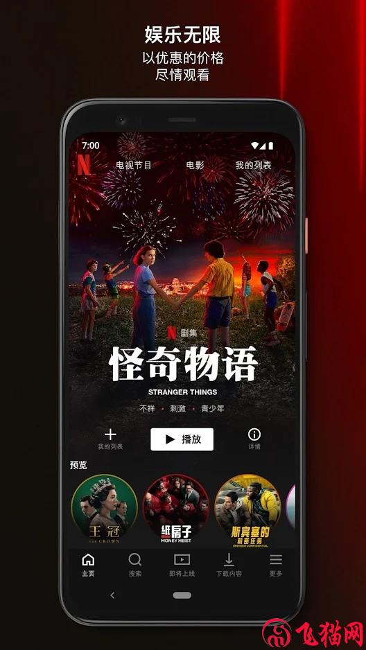 网飞影视