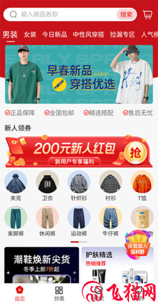 穿衣有品APP图片