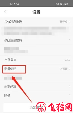 穿衣有品APP图片