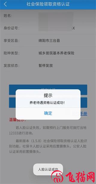 四川人社app