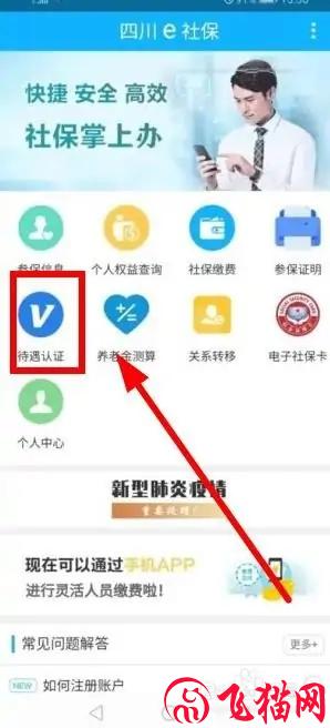 四川e社保怎么年审2