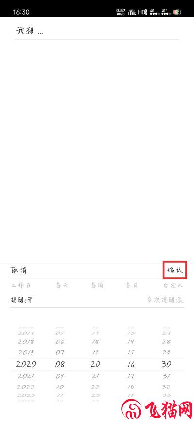 极简待办怎么使用截图4
