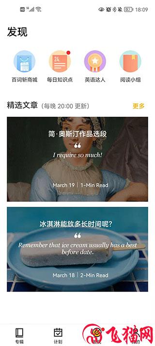 百词斩爱阅读APP使用方法5
