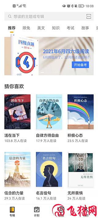 百词斩爱阅读APP使用方法3