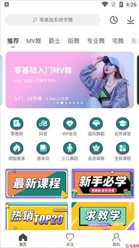 跳跳舞蹈app使用方法2