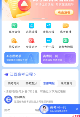高考志愿填报专家APP怎么查分