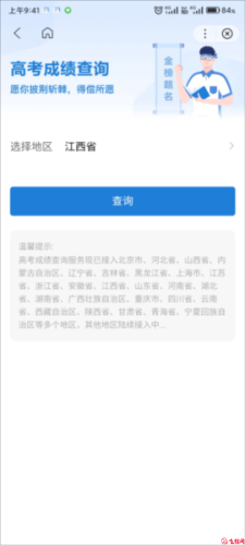 高考志愿填报专家APP怎么查分
