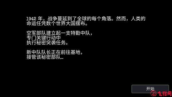 二战战机空中混战飞机全解锁版游戏攻略5