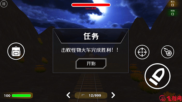 查尔斯小火车无限子弹
