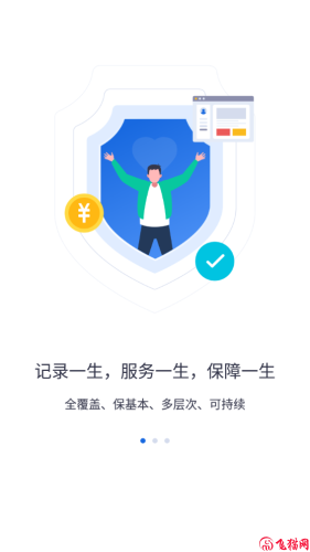 河北人社养老认证