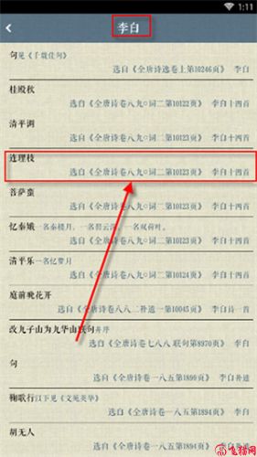 诗词中华app最新版使用教程截图3