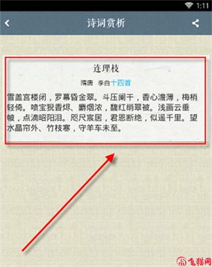 诗词中华app最新版使用教程截图4