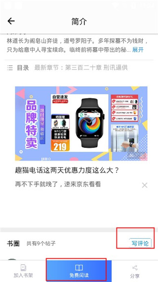 乐读免费小说免费版