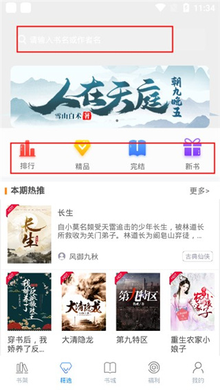乐读免费小说免费版