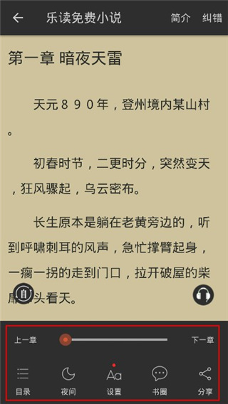 乐读免费小说免费版