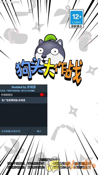 狗头大作战最新破解版