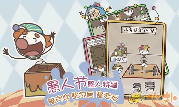 史上最坑爹的游戏8