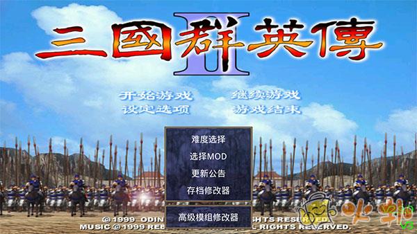 三国群英传2无限金币安卓版