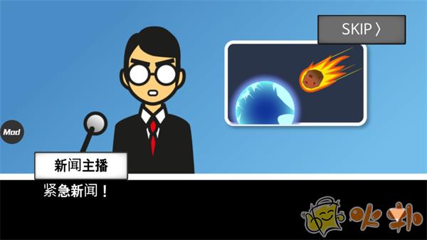 地球灭亡前60秒新闻主播版