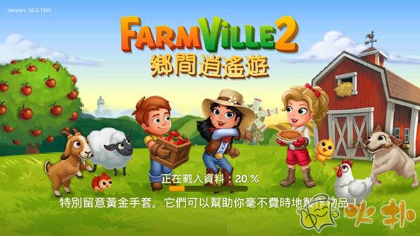 开心农场2乡村度假破解2021最新版