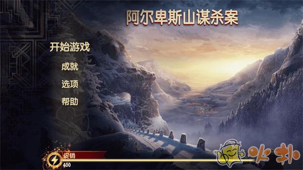 阿尔卑斯山谋杀案最新版下载2022