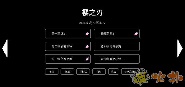 樱之刃怎么玩？