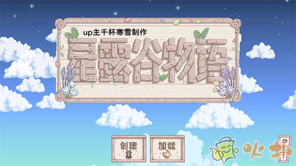 星露谷物语枫姨美化版