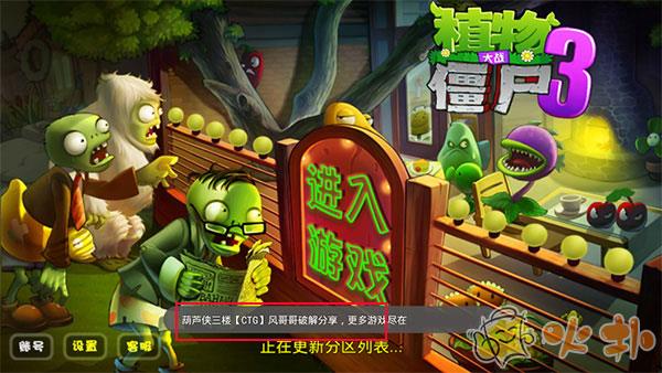 植物大战僵尸3国际服