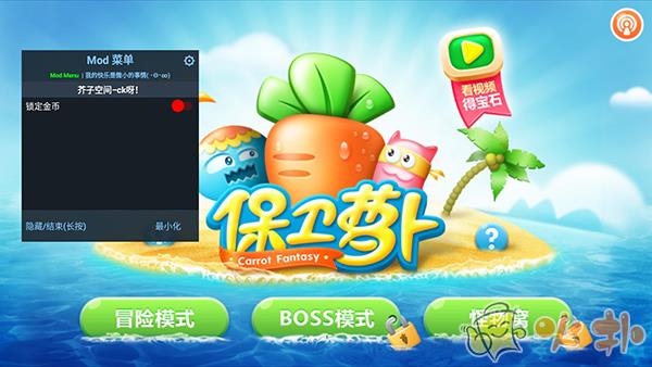 保卫萝卜内购破解版