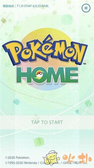 宝可梦 home