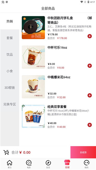 横店电影城app使用教程