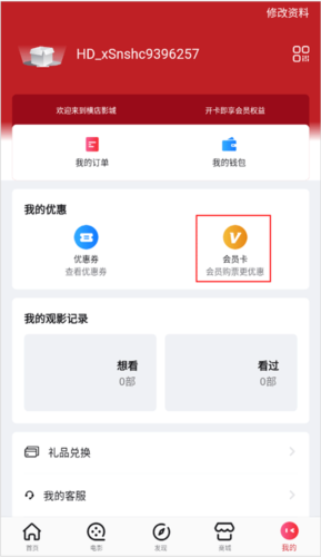 横店电影城app3
